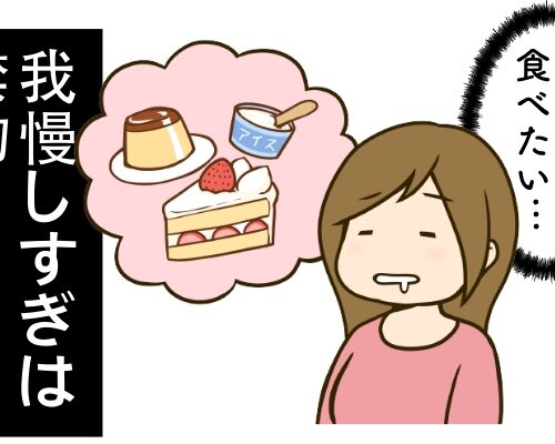 甘いもの食べたいイメージ