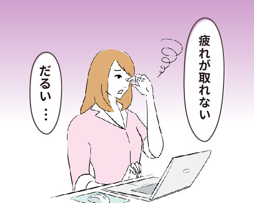疲労を感じる女性