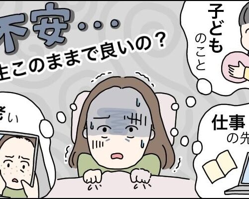 人生が不安