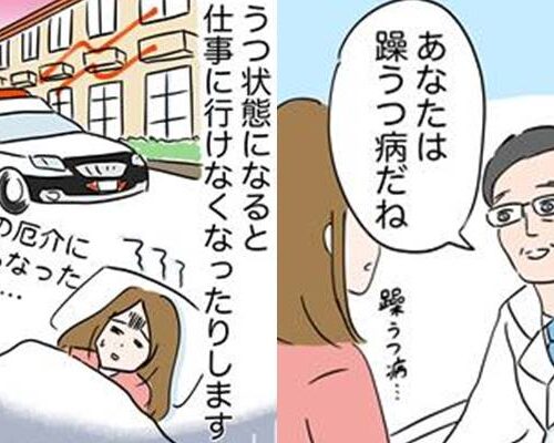 双極性障害になったきっかけと治療の現実