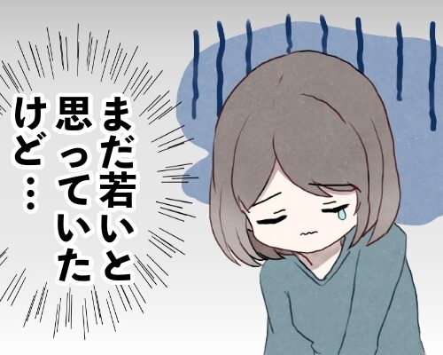 若くないイメージ