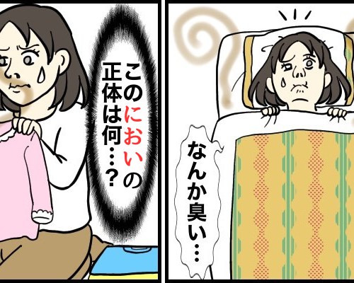 「母の布団や肌着が臭い！？」これは何のにおい？母から感じるにおいの正体とは【体験談】