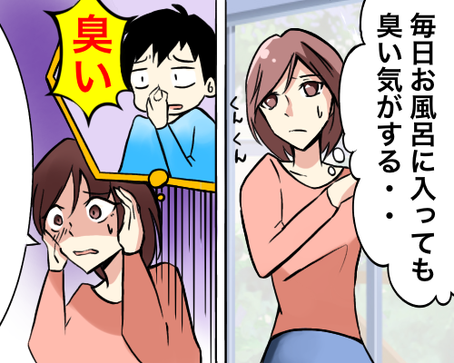 自分の子どもから「臭い」と言われたらアウト！？40代の私が気を配っていることは【体験談】