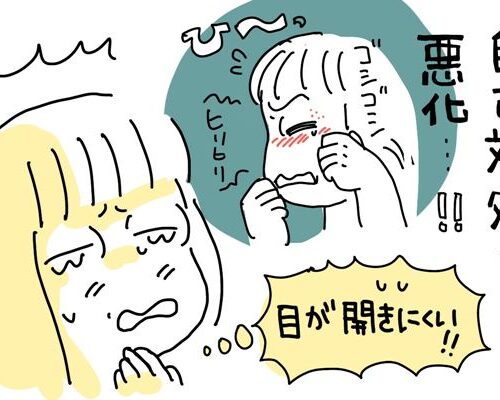 目のトラブル悪化