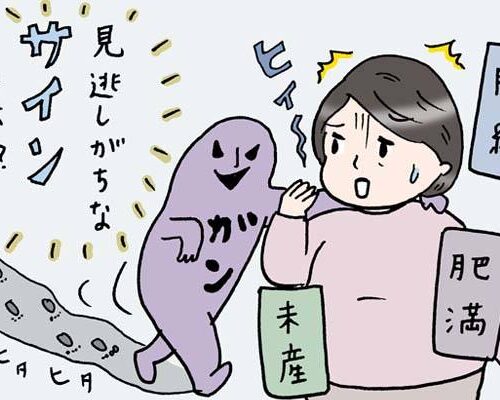 閉経・肥満・未産が高リスクな子宮体がん」の見逃しがちなサイン