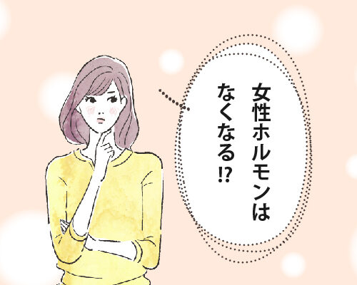 女性ホルモンについて考える女性