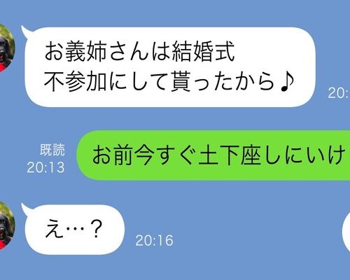 弟嫁「お義姉さんは結婚式に来ないで」その理由に弟がブチ切れ！きょうだいの絆を再確認した出来事とは