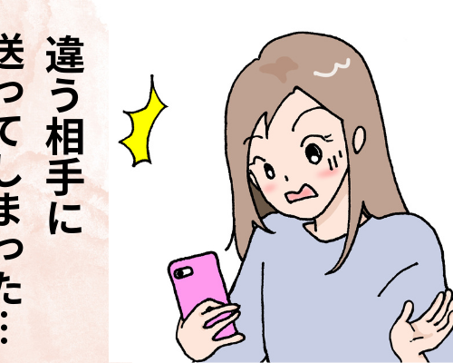 「恥ずかしい」誤爆メッセージ続発！注意力のなさにがくぜんとした出来事とは【体験談】サムネ　誤送信