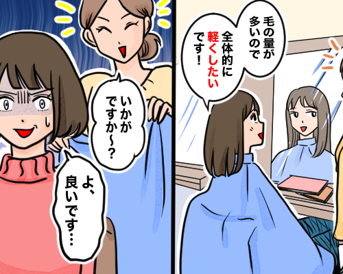 「なんかのキャラクター…？」イメージしていたのと違う！毛量が多い私の心の叫び【体験談】