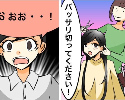 「え、ストレートヘアに見えていたのに！」髪をバッサリとカットしたら驚きの事実が判明！【体験談】