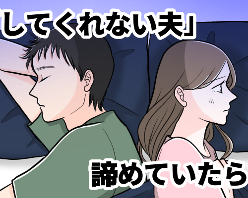 他は完璧なのに「してくれない夫」。性欲がないのは仕方がないと諦めていたらサムネすれ違う男女