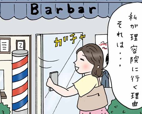 理容院に入る女性