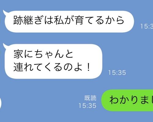 男の子を出産した私に義母「跡継ぎは私が育てるから」要求通りに跡継ぎを届けた結果