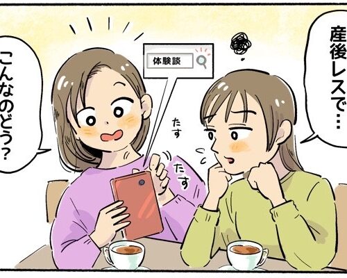 「2人目が欲しいけど産後レスなんだよね…」と漏らした友人。レスを解決した方法とは？