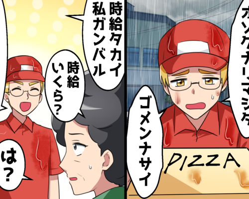 宅配ピザを頼んだら2時間遅れ⇒ズブ濡れで立つ配達員の外国人男性の時給を知った母がブチ切れたワケは