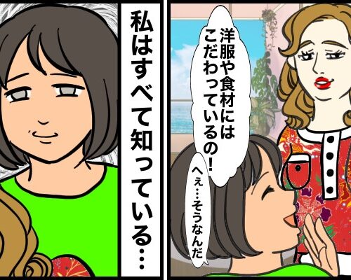 「ブランド物や食材にはこだわっているの！」羽振りが良い家族…後に発覚したトンデモな事実とは【体験談】