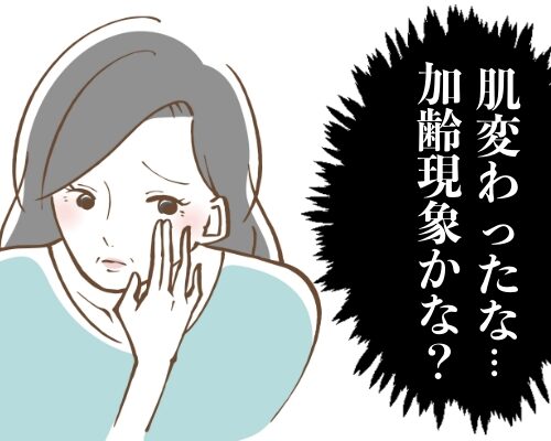 肌気になるイメージ