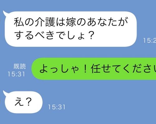 アルコール依存症の義母「嫁が介護するから大丈夫」→嫁「任せてください」その真相とは？