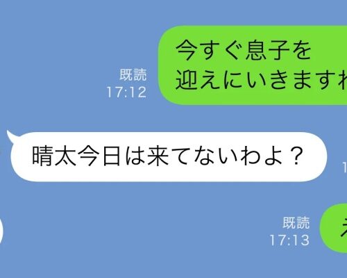 義母「今日は来ていないわよ」→帰ってこない息子のGPSを確認すると、意外な場所にいて