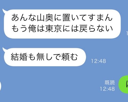 あいさつへ行く途中で置き去りにされた私→婚約者「今どこにいるんだよ！」私が取った行動とは
