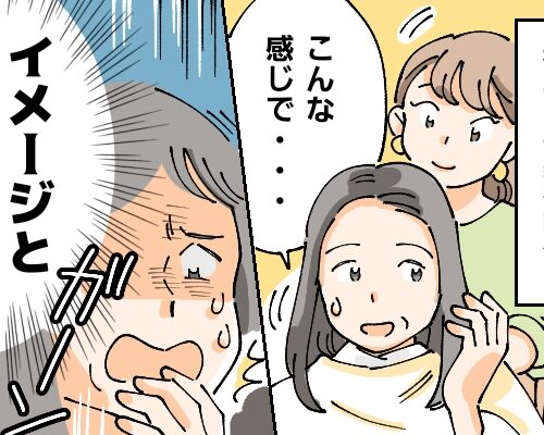 「え！？」イメージと全然違う髪形に！初めての美容院へ行って大後悔【体験談】