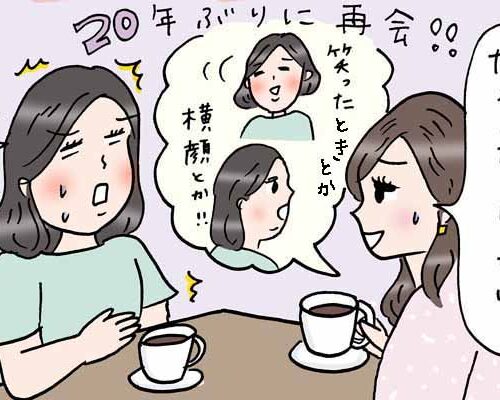 20年ぶりに再会して顔をたるんでいると言われた女性