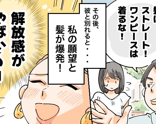 「俺好みの女性でいろ」髪形も服装も彼に合わせていたけれど…「爆発」は突然に【体験談】