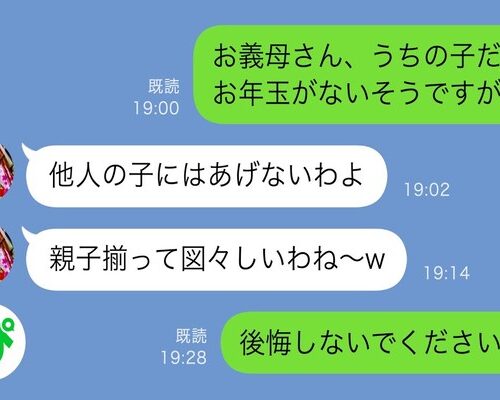 娘「私だけお年玉空だった…」⇒義母「よその子にはあげない」母の私が子を守るために立ち上がった結果