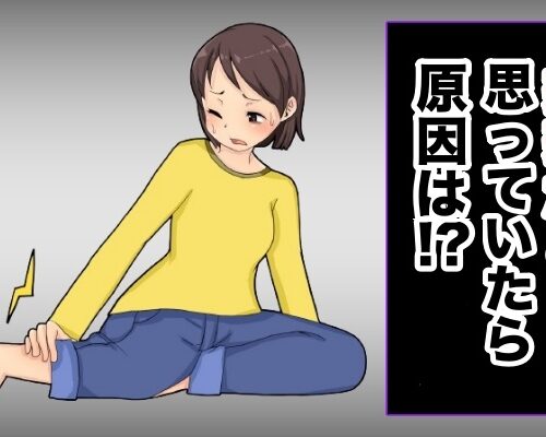 足首に激痛が！ただの捻挫だと思っていたら、原因はまさかのことでショック【体験談】
