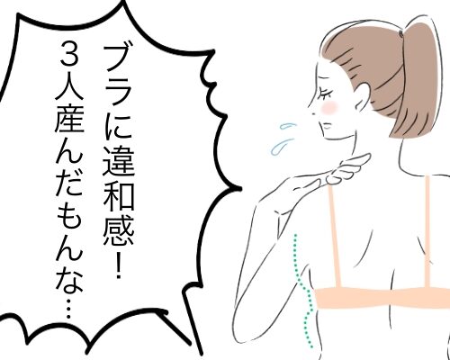 ブラ違和感イメージ