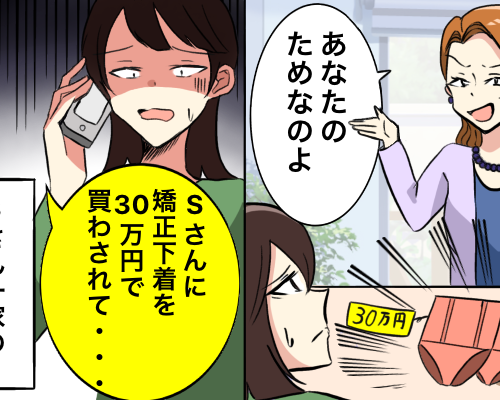 矯正下着を売りつけられる女性