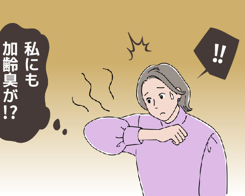 加齢臭を気にする女性