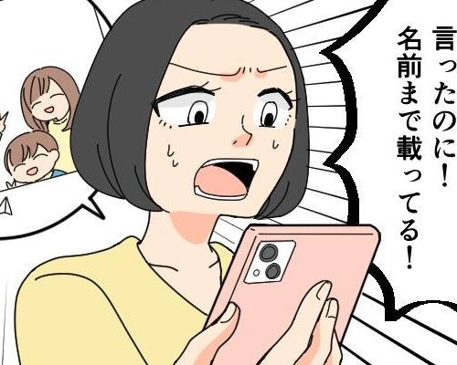 友人「顔出しNGって言ってたね」→インスタグラムを見て驚がく！友人が私と子どもの写真を勝手に投稿