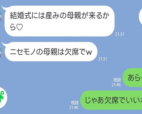 わが子のように育ててきた義理の娘「結婚式には産みの母親が来るから、あなたは欠席で」⇒望み通りにした結果