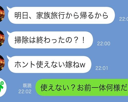 義家族と旅行するはずの娘から「私は留守番だから」⇒衝撃の事実を知ってブチ切れた結果