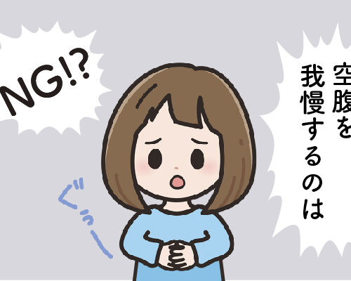 空腹を我慢する女性