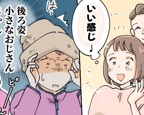 「小さなおじさん…？」憧れのショートボブ！のはずが、ニット帽をかぶると…なんか違う！【体験談】