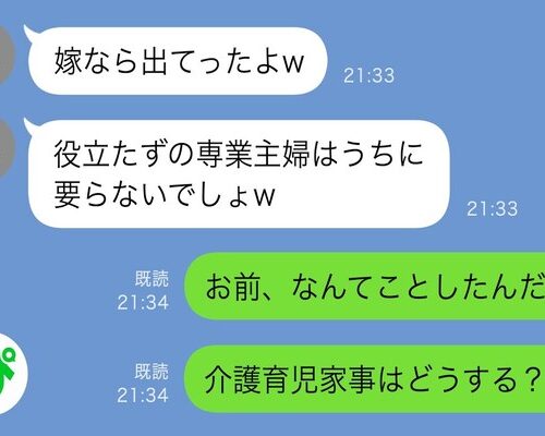 私に介護や育児、家事を丸投げの義家族…不満を夫にぶつけると「出て行け」。言われた通りにしたら