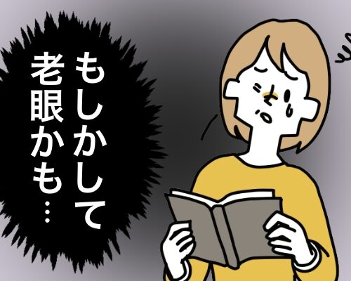 老眼イメージ