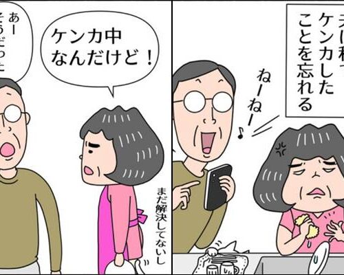 熟年夫婦ライフ7