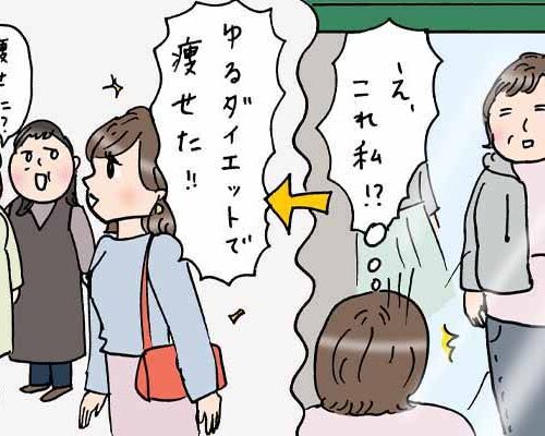 ダイエットで若返った女性