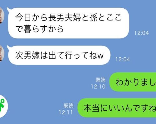 義母「今日からここで長男夫婦と孫と暮らすから、あなたたちは出て行って」お望み通りにした結果