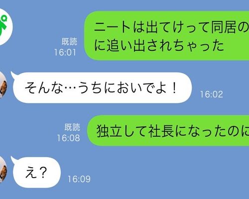 義母「ニート嫁は出て行け！」家から追い出された私が一発逆転できたワケは