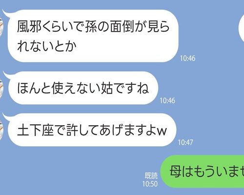 同居の長男嫁「ホント使えない姑ですね」理不尽に家を追い出された私…その後の衝撃の展開とは