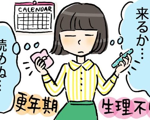 生理不順が悪化した更年期の生理のリアル