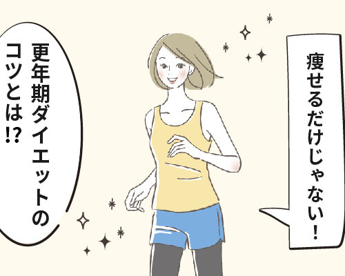 ダイエットをする女性