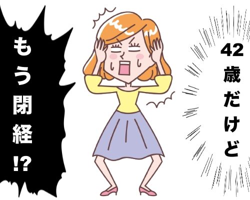 閉経のイメージ
