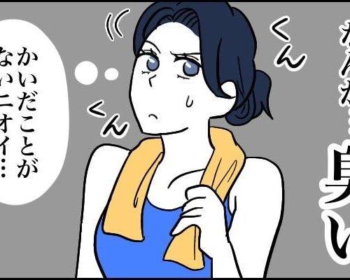 何とも言えないニオイにびっくりする女性