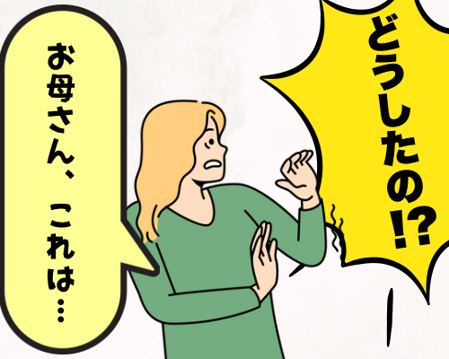 母親からの声かけに驚く女性のイメージ