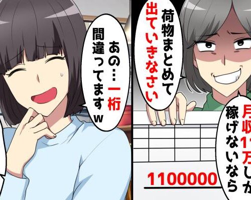 妻が働くことを非常識だと言う時代遅れな義母。勝手に給与明細を見た挙句、息子と離婚しろと大騒ぎ！